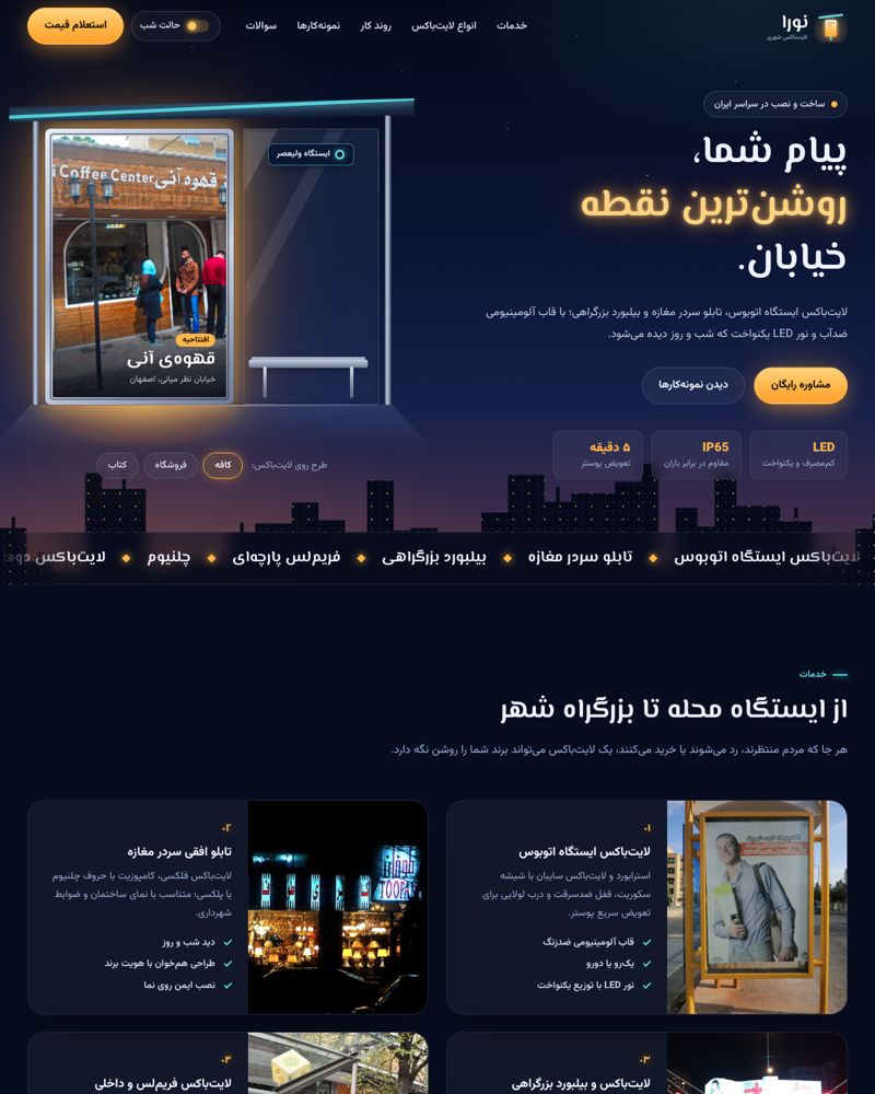 پیش‌نمایش طرح نورا