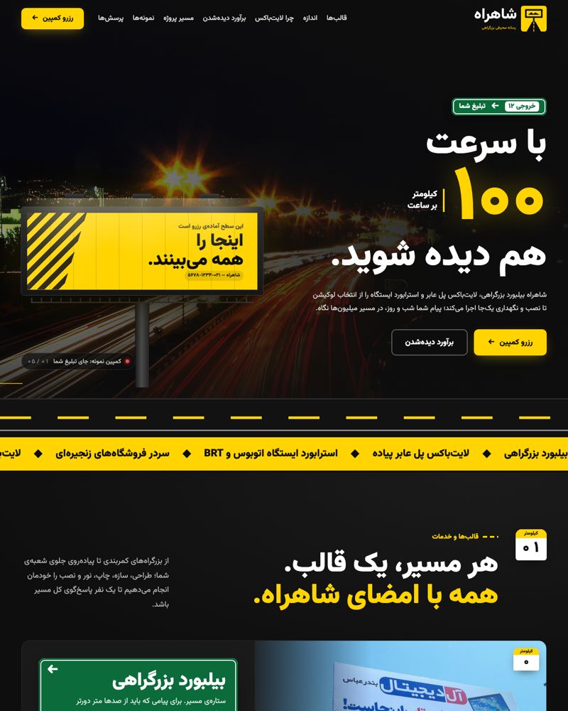 پیش‌نمایش طرح شاهراه