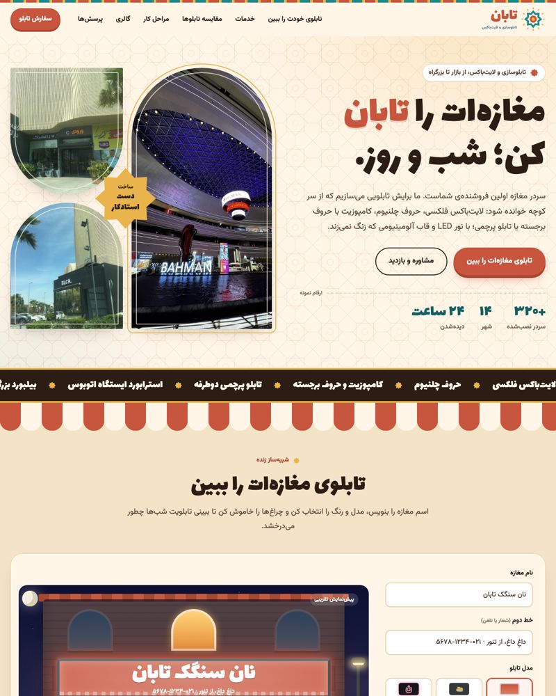 پیش‌نمایش طرح تابان