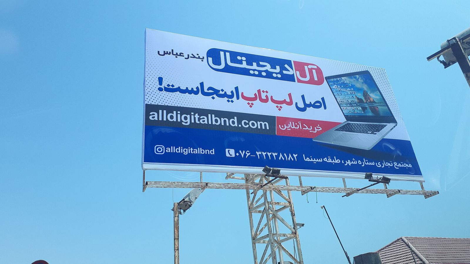 بیلبورد تبلیغاتی فروشگاه دیجیتال
